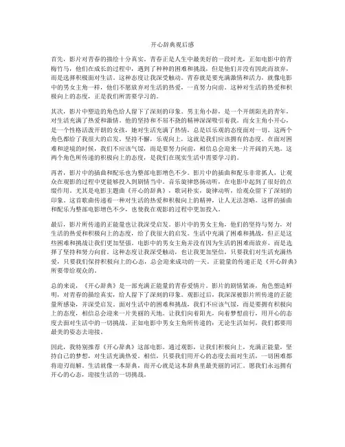开心辞典观后感