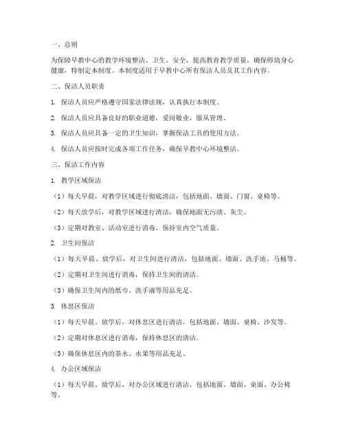 早教中心保洁日常管理制度