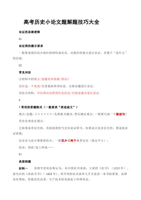 高考历史小论文题解题技巧大全