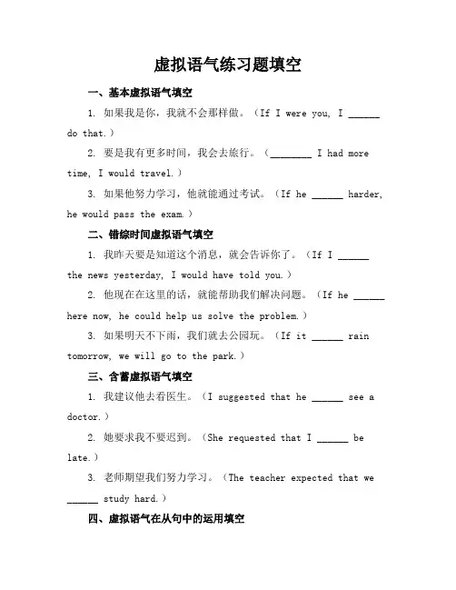 虚拟语气练习题填空