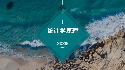 统计学原理课件-模块2-统计调查