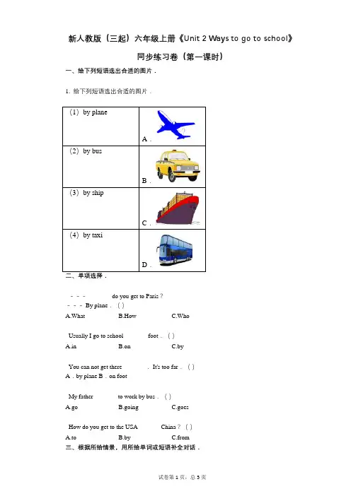 新人教版六年级上册《 Ways to go to school》小学英语-有答案-同步练习卷