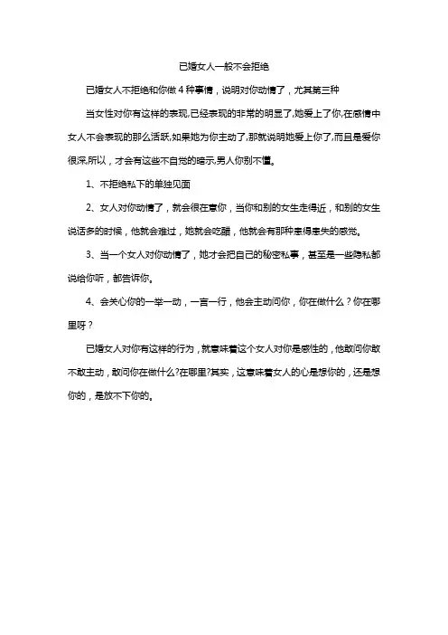 已婚女人一般不会拒绝