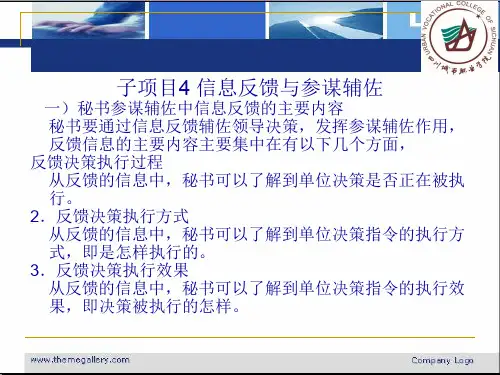 《秘书实务》项目五子项目4