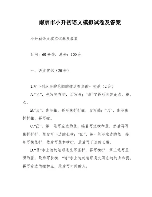 南京市小升初语文模拟试卷及答案