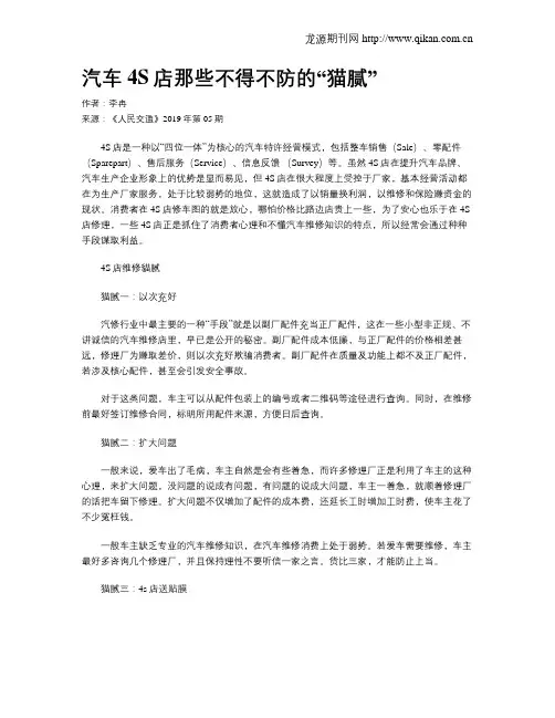 汽车4S店那些不得不防的“猫腻”
