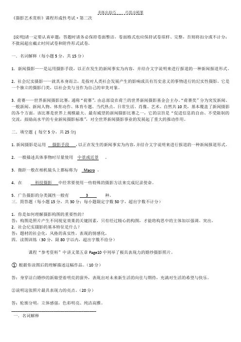 摄影赏析第二次形成性考试答案