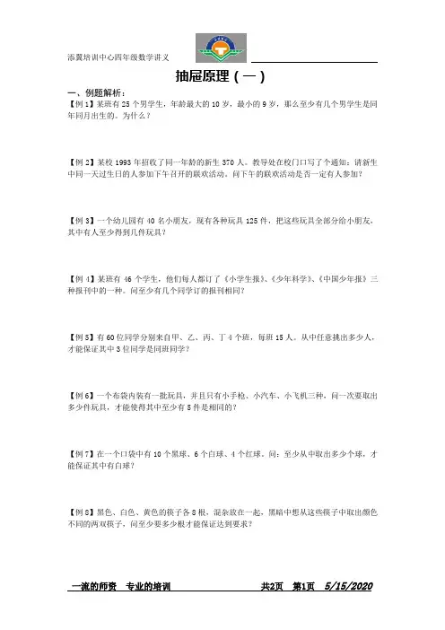 第十二讲-抽屉原理