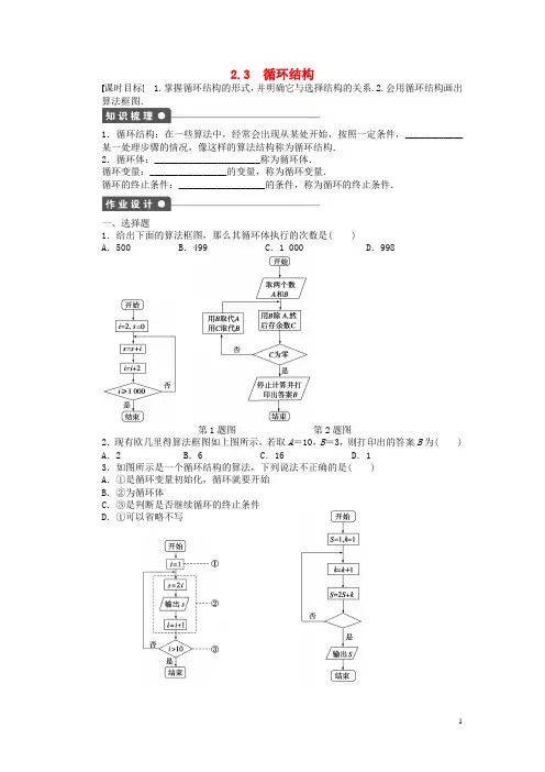高中数学 2.2.3 循环结构课时作业 北师大版必修3