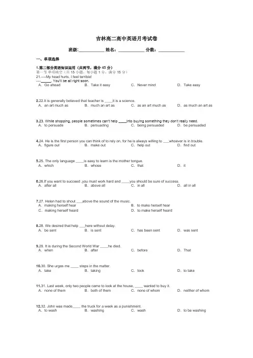 吉林高二高中英语月考试卷带答案解析
