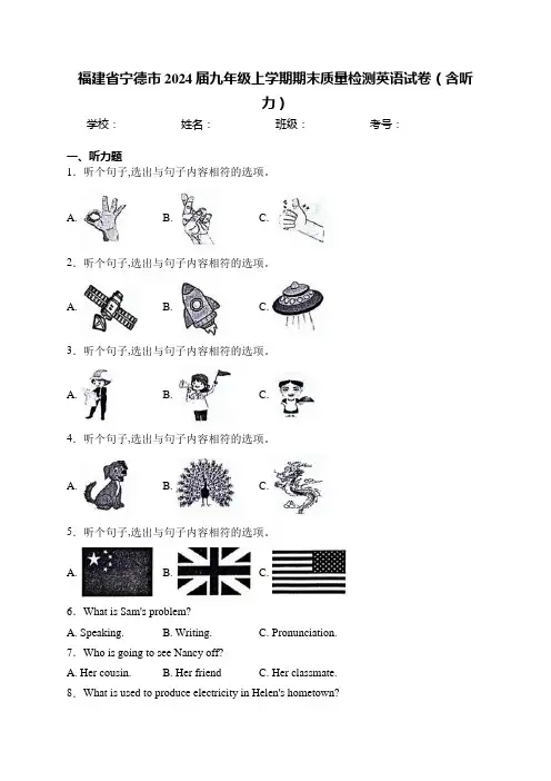 福建省宁德市2024届九年级上学期期末质量检测英语试卷(含答案)