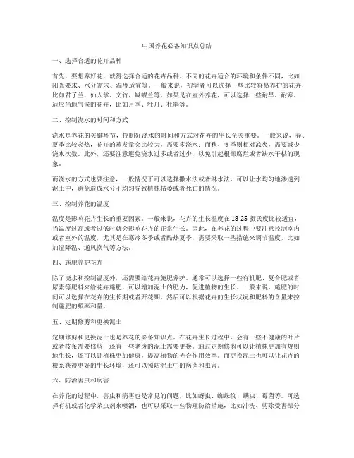 中国养花必备知识点总结