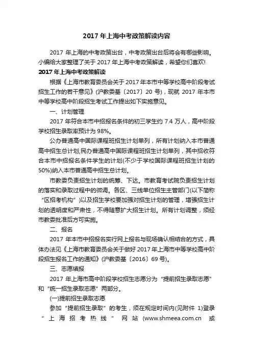 2017年上海中考政策解读内容