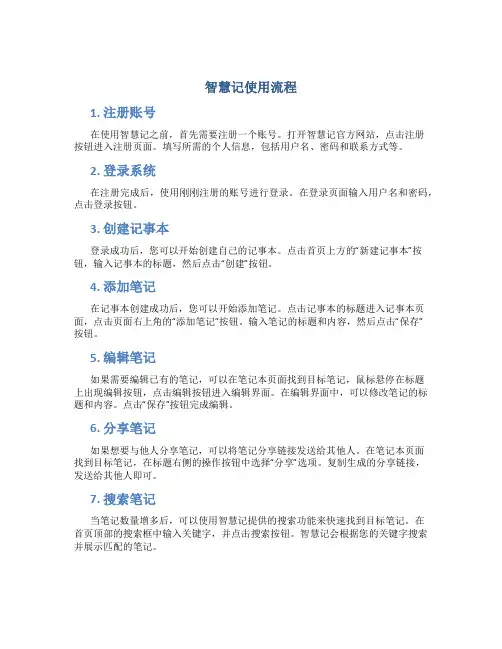 智慧记的使用流程