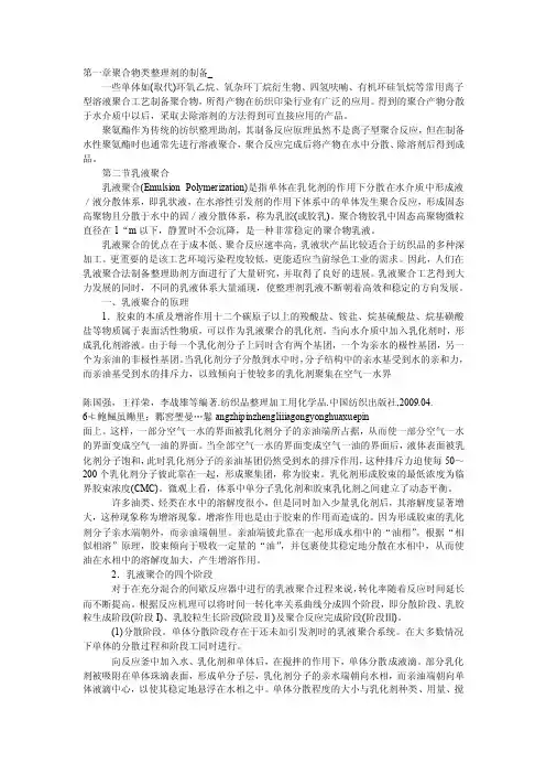 乳液聚合——精选推荐