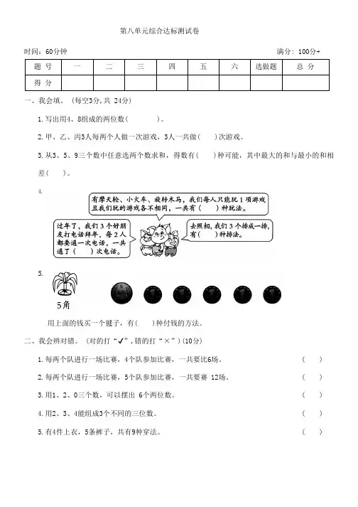 人教版二年级数学上册第八单元综合达标测试卷(含答案)