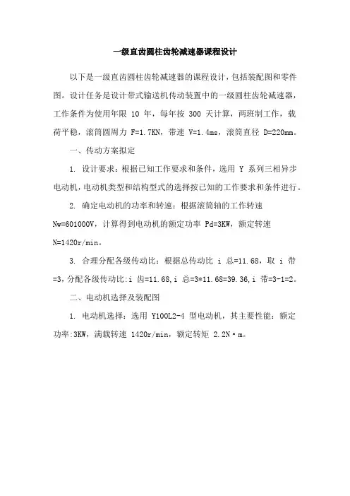 一级直齿圆柱齿轮减速器课程设计