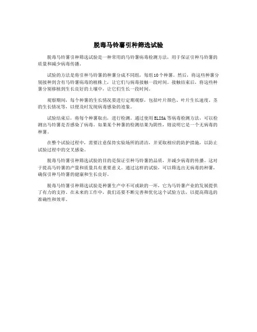 脱毒马铃薯引种筛选试验
