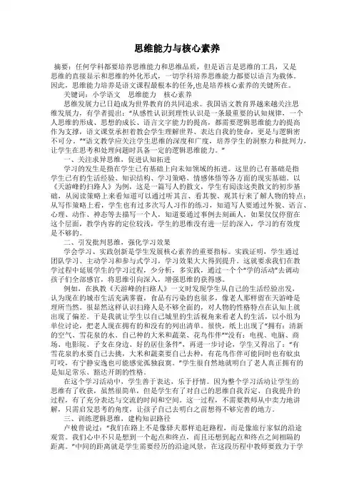 思维能力与核心素养