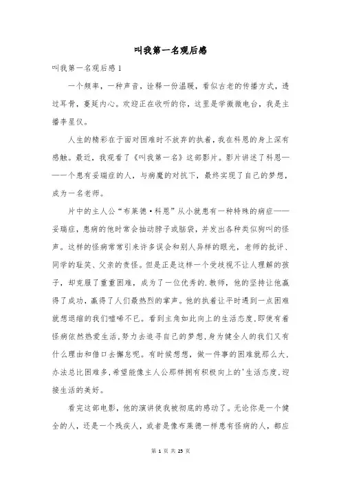 叫我第一名观后感