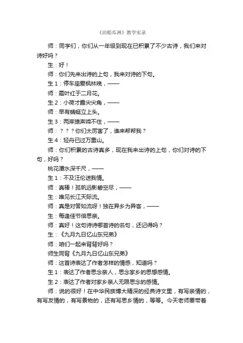 《泊船瓜洲》教学实录