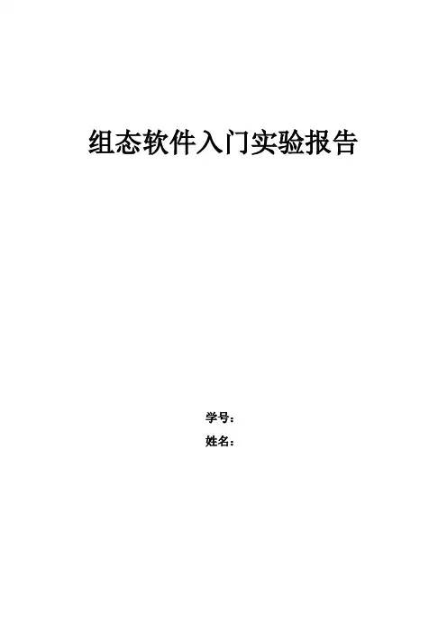 中北大学组态实验报告