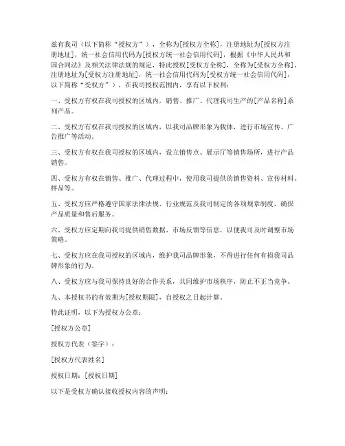 生产厂家授权书盖章