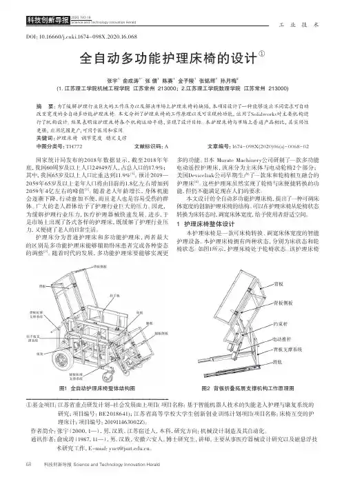 全自动多功能护理床椅的设计