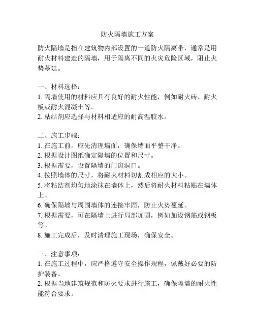 防火隔墙施工方案