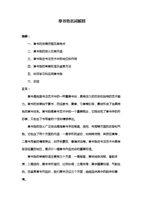 草书势名词解释