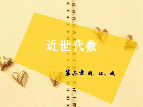 近世代数