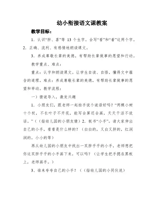 幼小衔接语文课教案