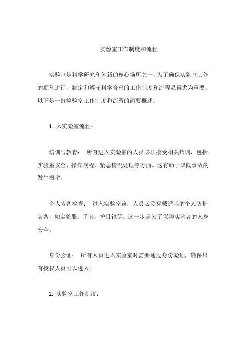 检验室工作制度和流程