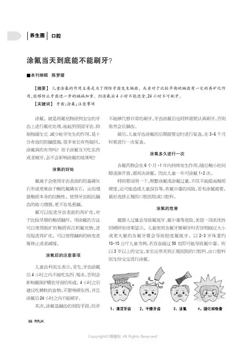 涂氟当天到底能不能刷牙？