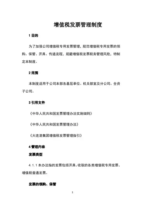 增值税发票管理制度