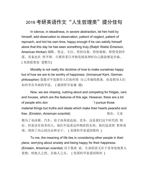 2019考研英语作文“人生哲理类”提分佳句