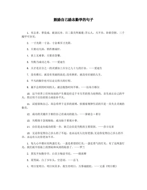 鼓励自己励志勤学的句子