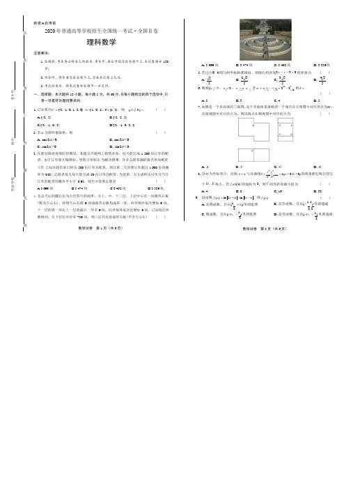 2020年高考理科数学全国卷2附答案解析版