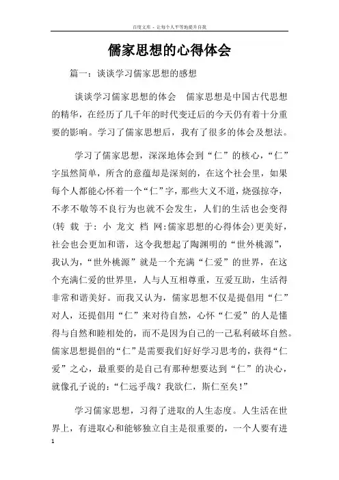 儒家思想的心得体会