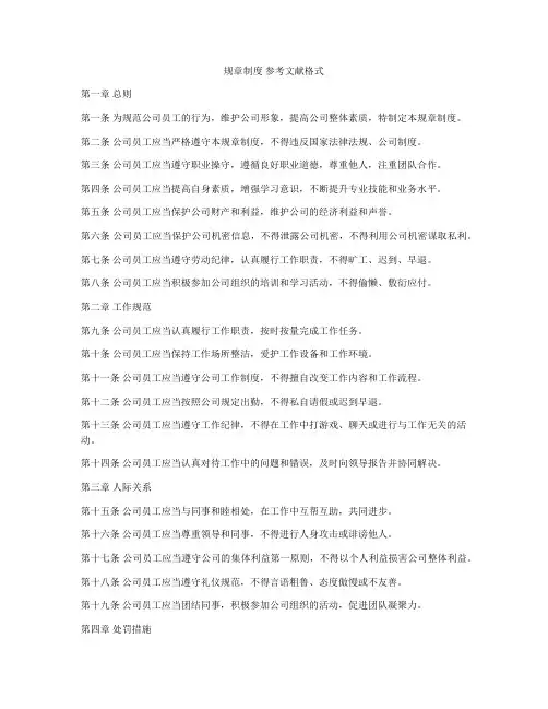 规章制度 参考文献格式