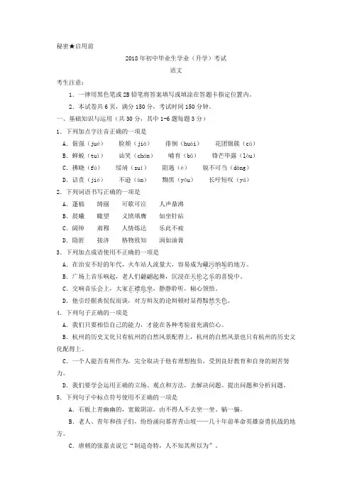 2018年贵州省(黔东南、黔南、黔西南)中考语文试题(含答案)