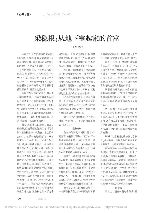 梁稳根_从地下室起家的首富_孙宏超