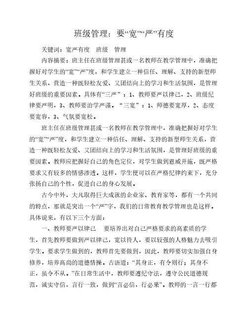 班级管理：要“宽”“严”有度