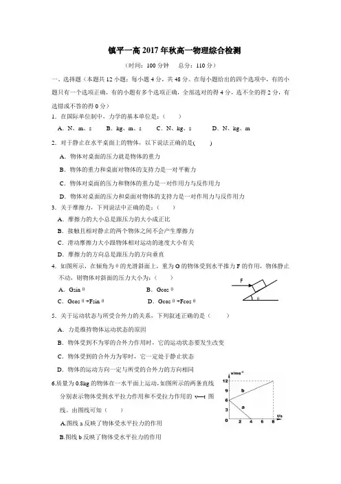 中学17—18学年上学期高一综合检测物理试题(附答案)