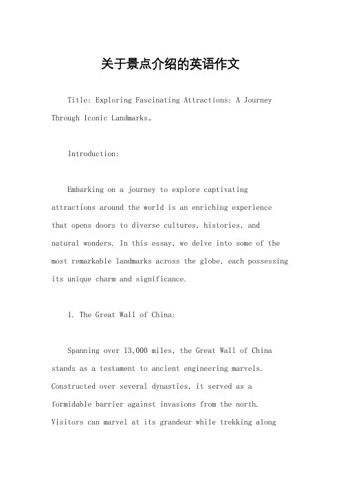 关于景点介绍的英语作文