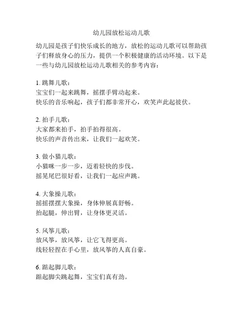 幼儿园放松运动儿歌