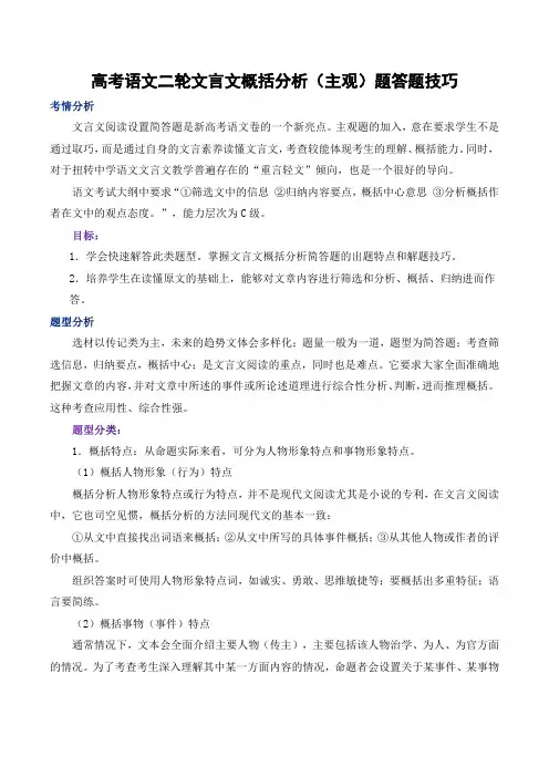 高考语文二轮文言文概括分析(主观)题答题技巧