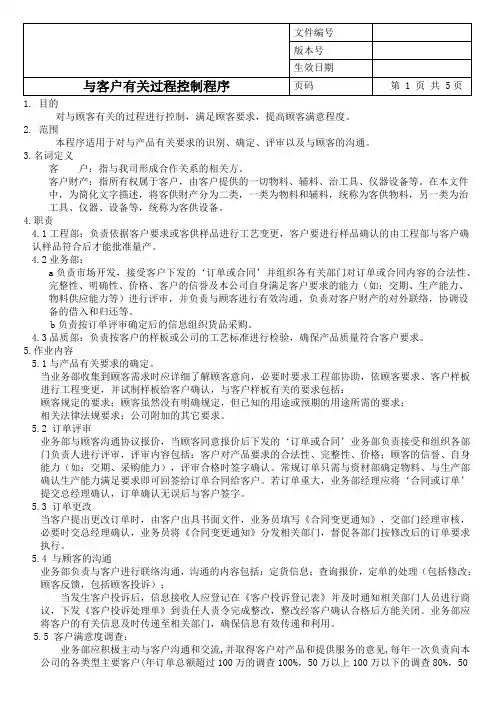与客户有关过程控制程序