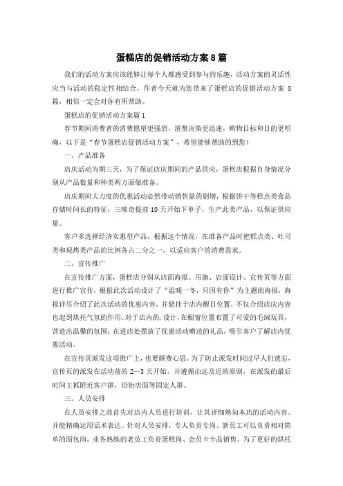 蛋糕店的促销活动方案8篇