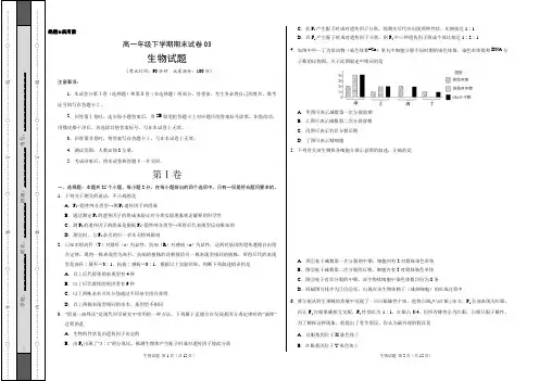 【人教版高中生物必修二】高一生物下学期期末试卷03(考试版)含答案【测试范围：人教必修2全册】